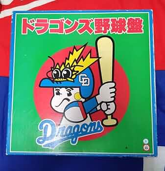 中日ドラゴンズ　野球盤　ツクダ　ナゴヤ球場　ドラゴンズスタジアム 61PSNO++nLL._UF350,350_QL50_.jpg